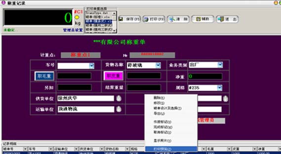 單機版稱重軟件